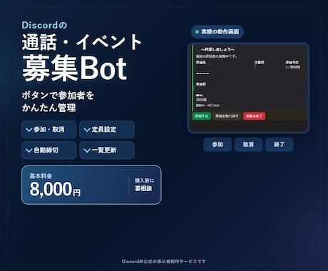 Discordの通話・イベント募集Botを作ります 通話やイベントの参加募集をボタンで簡単管理できます イメージ1