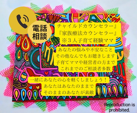 あなたのどんなお悩みもご相談もお聞きします 子育てママのあなたから経営者のあなたまで全ての方の味方です イメージ1