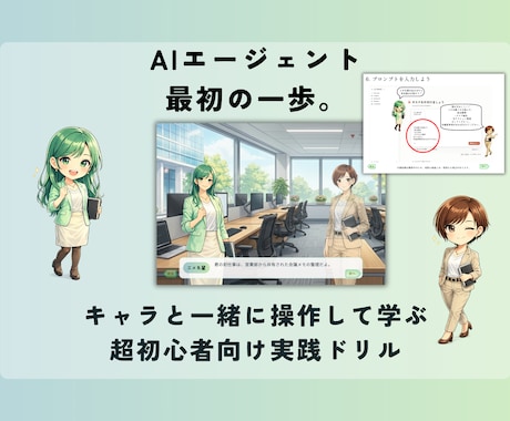 デジタル相棒と進める実務アシスト体験を提供します 会議メモの要点・ToDo整理から始める、AI初心者向けキット イメージ1