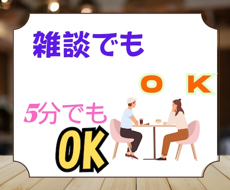 心のモヤモヤスッキリします 5分からでもOK！貴方の心の寄り添います。 イメージ1