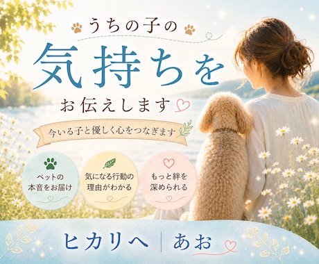 アニマルコミュニケーション　うちの子の本音伝えます 大切な子との時間がより愛おしく、より穏やかになりますように イメージ1