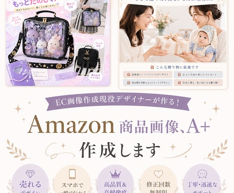 Amazon商品画像・A+の作成を代行します 現役ECショップの画像制作者が売れる商品ページを作ります イメージ2
