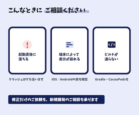 アプリの不具合・バグだけでも修正します フラッター／ビルドエラー／UI崩れ／iOS・Android イメージ2