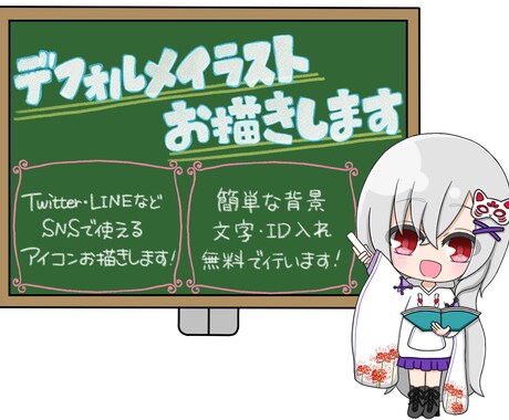 SNSで使えるアイコンをお描きします デフォルメを基本として描いています！ イメージ1