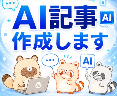 AIを使ってnote記事を書きます AI×事務経験で、伝わる文章づくりをサポートします イメージ1