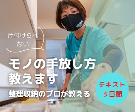 片付けられない.モノの手放し方を教えます モノと気持ちを整理すれば、もっと軽やかに生きられる！ イメージ1