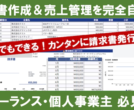 インボイス対応の請求書・売上管理ツールを提供します イメージ1
