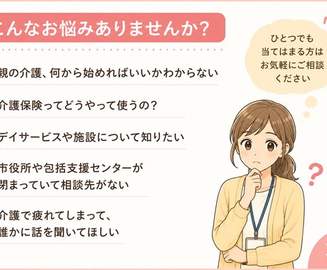 介護って何？現役ケアマネが介護についてお答えします 夜間や休日もチャットでご相談ください イメージ2