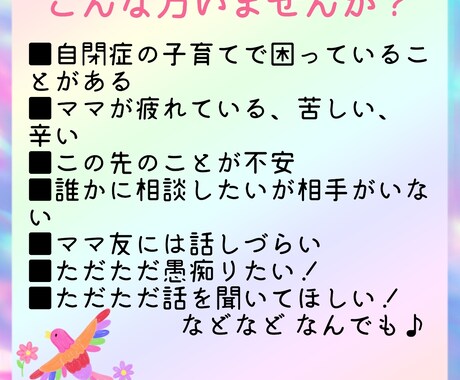 自閉症、発達障がい児のママのカウンセリングをします 自閉症の３人の子供を育てているので実体験でアドバイスします イメージ2