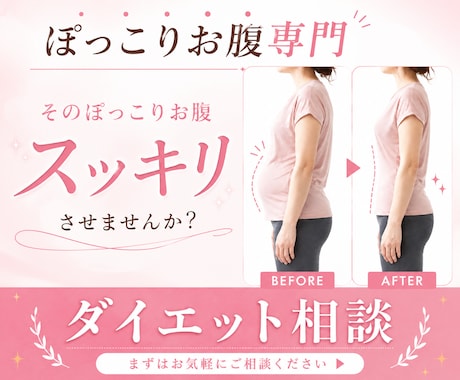 ぽっこりお腹・姿勢改善したい女性のお悩み聞きます 何をやっても痩せない、運動が苦手、下腹ぽっこりが気になる イメージ1