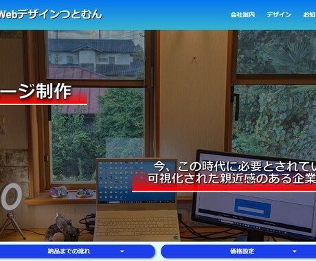 ホームページ制作します フォトショップ、イラストレーター、エレメンターを使用 イメージ1