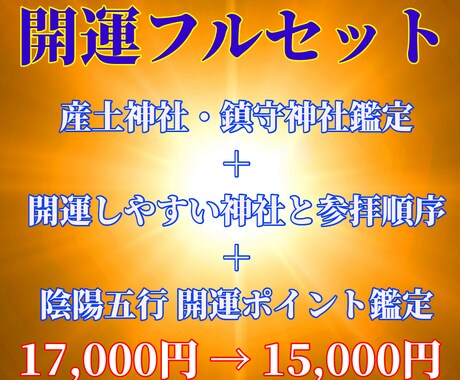 開運フルセットを提供します ひとつにまとめることでお値打ちな鑑定になります イメージ1