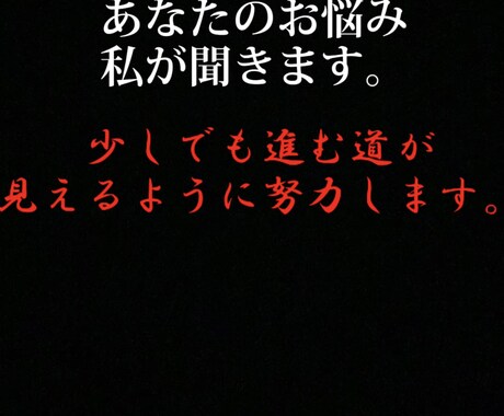 あなたの抱えてるお悩みを聞きます 言葉で人は変えれない変えるきっかけ作ります。 イメージ1