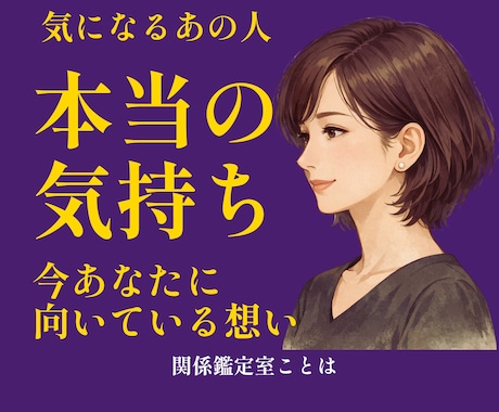 相手の気持ちをみます あの人は今、どう思っている？ 見えない想いを読み解きます。 イメージ1