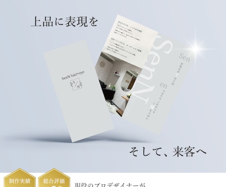 店舗経営者の方へ｜上品なパンフレット作ります 上品な表現で来客につながる｜美容室・サロン制作多数 イメージ1