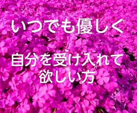ココナラ★初心者の悩み不安共有し笑顔に変換します シニアが輝く♡60代～70代80代ok　知識　経験　自信　愛 イメージ2