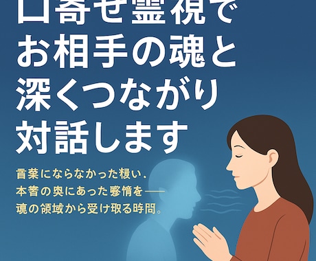 口寄せ霊視でお相手の魂と深くつながり対話します 想いや本音の奥にあった感情を魂の領域から受け取る時間。 イメージ1