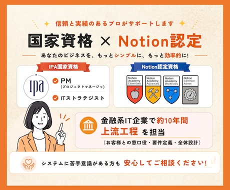 Notionであなただけのページ・ツールを作ります 個人利用の方・個人事業主の方におすすめです! イメージ2