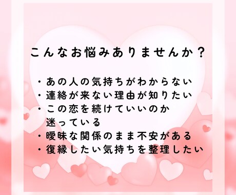あの人の気持ちと今後の流れを視ます 不安な恋が“動き出すサイン”をお伝えします イメージ2