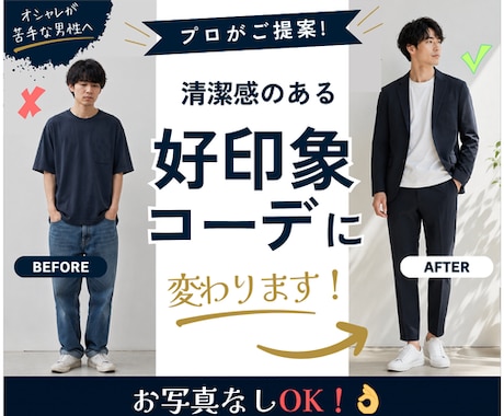 男性向け！清潔感のある好印象な服装を提案します ファッション初心者、自信がない方、服装を変えたい方、大歓迎！ イメージ1