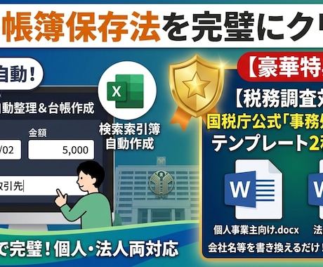 月額0円で電帳法対応！領収書整理ツールを提供します 税務調査で焦らない！領収書PDFの整理と台帳作成を完全自動化 イメージ2