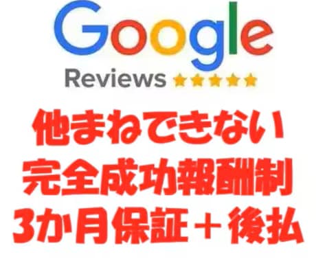 Googleマップクチコミ1件～増加を手伝います イメージ1