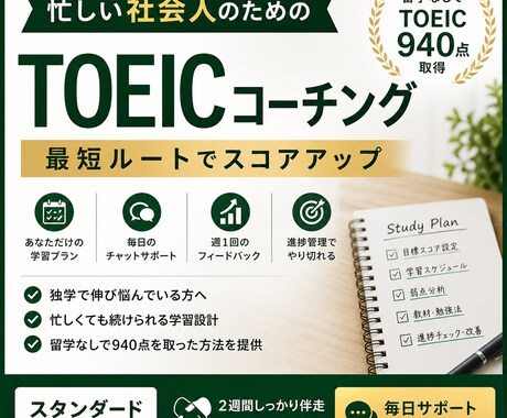 社会人向け｜ TOEIC最短コーチングします 忙しくてもスコアは伸ばせます！ イメージ1