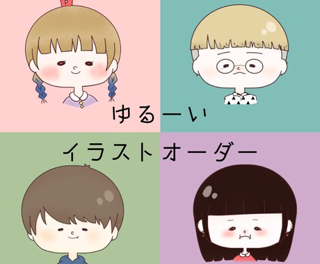 ゆるいくて可愛いイラスト描かせていただきます イメージ1