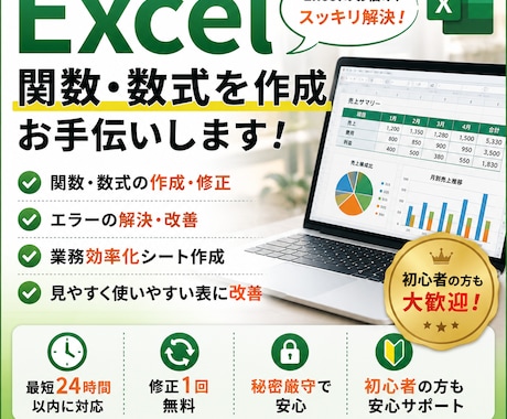 エクセル作業全般をお手伝いします イメージ1