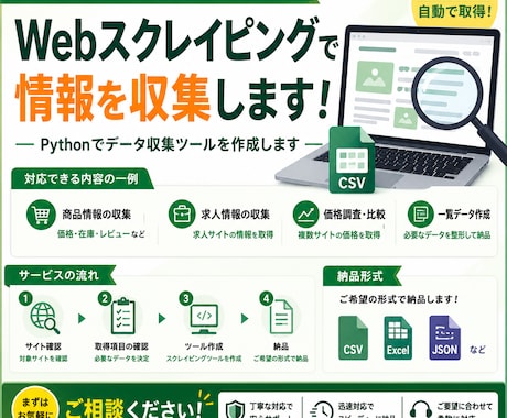 Webサイトから情報を自動収集します Pythonでデータ収集ツールを作成します イメージ1
