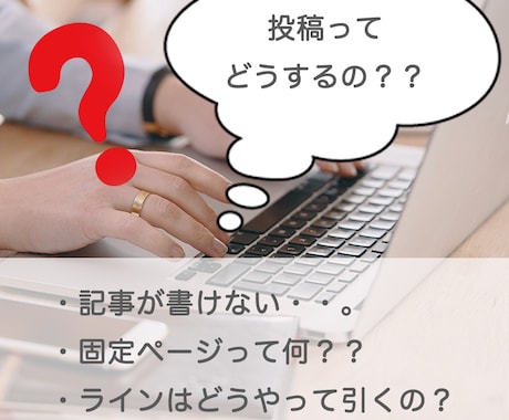 ワードプレス 【初心者向け】投稿方法サポートします 「ブログどうして良い？」5日間マンツーマンサポートします！ イメージ2