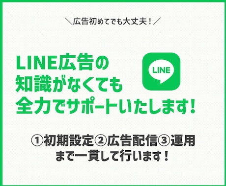 LINE広告について何でも相談承ります 回数無制限！知識なくても問題ございません イメージ2