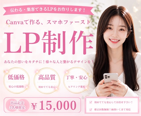 低価格で丁寧に、LP制作させていただきます イメージ1
