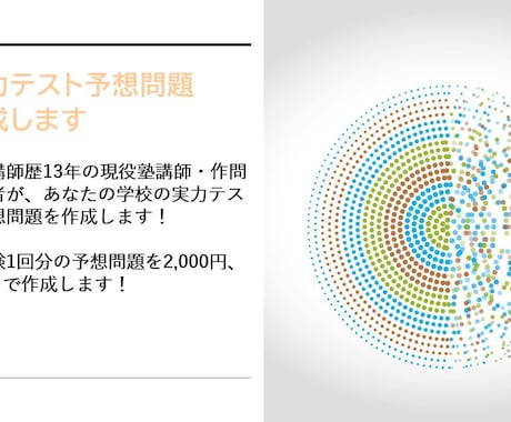 中学・高校数学実力テストの予想問題作ります 阪大卒、塾講師歴13年の講師による実力テスト予想問題 イメージ1