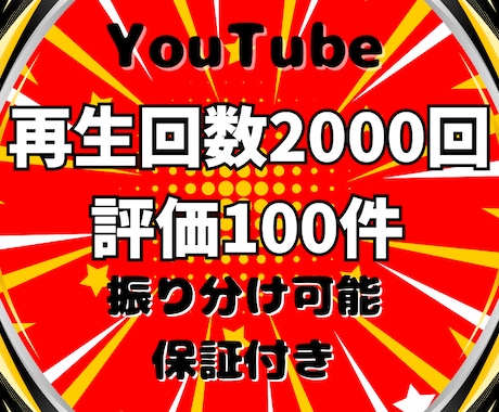 YouTube再生回数と評価が増えるまで宣伝します イメージ1