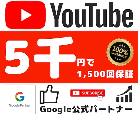 1万円※YouTube動画の再生回数増加させます リアル視聴者の再生回数を3,000回広告を使って増やします イメージ2