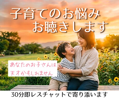即レス30分チャット｜子育てのお悩みお聞きします 子育て/発達障害/発達グレー/男の子ママ/不安/高齢出産 イメージ1