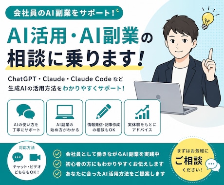 AI副業の始め方を相談できます AI副業や情報発信の始め方をサポートします イメージ1