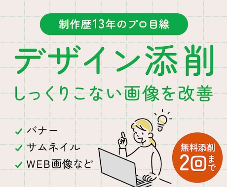 講師経験あり！しっくりこない画像を改善します 画像制作歴13年の視点で添削＆アドバイスいたします イメージ1