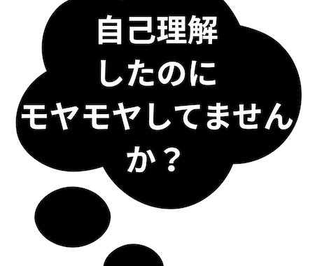 自己理解のモヤモヤを解消します 観察・対話・問答の自己理解が生き方・在り方への第一歩 イメージ2