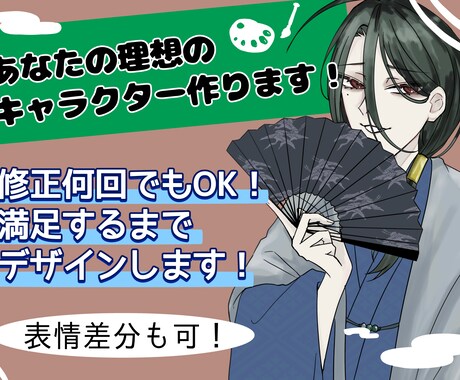 あなたの理想のキャラを作ります デザインが決まらない方、理想を形にしたい方のお手伝いをします イメージ1