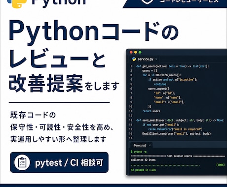 Pythonコードのレビューと改善提案をします イメージ1
