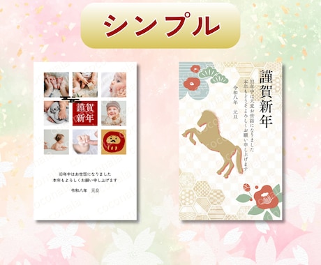 写真OK◎2026年・午年の年賀状デザイン作ります 思い出の写真を手軽にかわいく仕上げませんか？ イメージ2