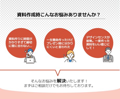 見やすい 分かりやすい 伝える資料を作成いたします イラストや背景を用いて統一感のある資料に！ イメージ2