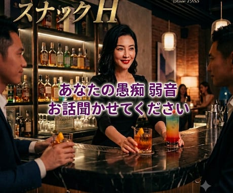 現役夜職ママがあなたのお話傾聴します 誰かと話したい寂しい日、辛い悩みや愚痴にやさしく寄り添います イメージ1