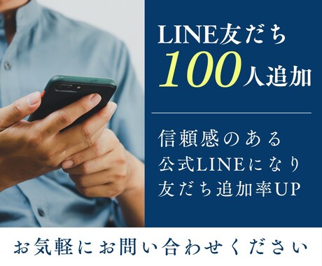 LINE公式アカウントの友だち増やしますます アカウントの友だちをお得にゲット！ イメージ1