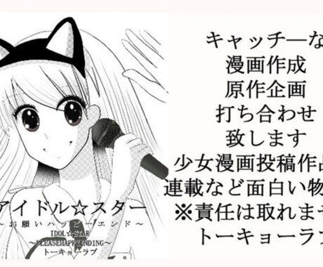 少女漫画やアニメの原作企画の打ち合わせを話せます 名作の少女漫画原作やアニメを作ろう！（責任は取れません） イメージ1