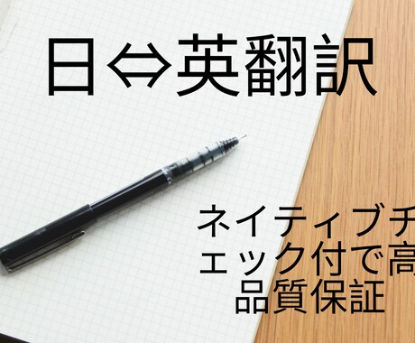 全てネイティブがチェック！日⇔英翻訳をいたします アメリカ人と日本人のチームで自然に伝わる訳文をお届け致します イメージ1