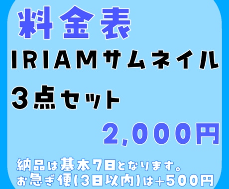 お手頃にIRIAMサムネイルを制作します あなただけのIRIAMサムネイルを3枚セットでお作りします！ イメージ1