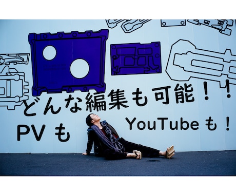 トレンドから古臭い編集まで見やすい動画編集承ります 幅広いテイストの編集ができて、お客様に合わせられます。 イメージ1